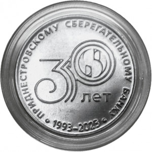 30 лет Приднестровскому Сберегательному Банку (25 рублей, Приднестровье, 2023 года)